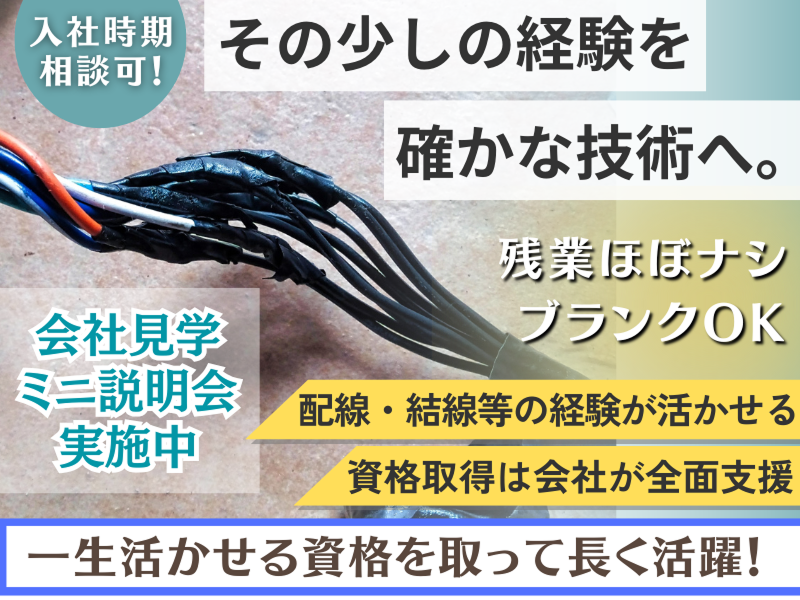 赤尾電設株式会社の求人・転職情報