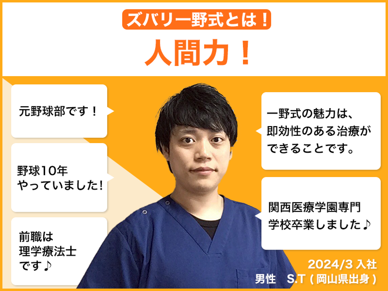 匠 松本駅前整体院の求人・転職情報-03