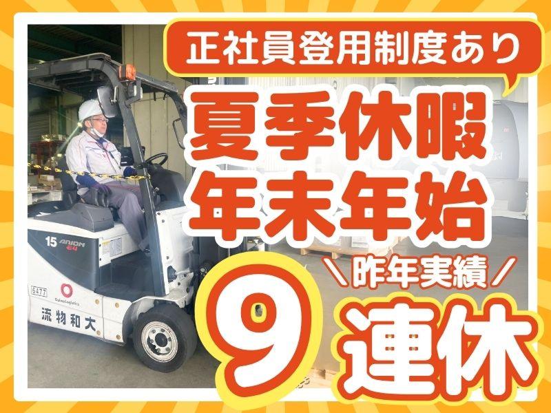 大和物流株式会社 (富士工業(株))