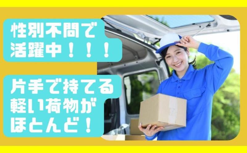 坂本軽運送(軽貨物事業部)の求人情報