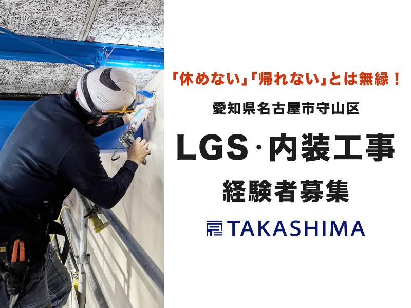 株式会社高嶋の求人・転職情報