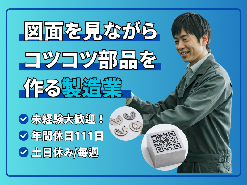 飯島精密工業株式会社の求人・転職情報