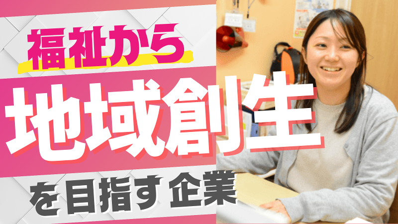 社会福祉法人 心愛会のアルバイト・バイト求人情報-03