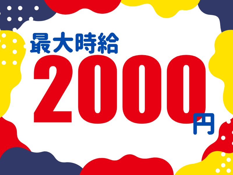 株式会社ワールドインテックのアルバイト・バイト求人情報-05