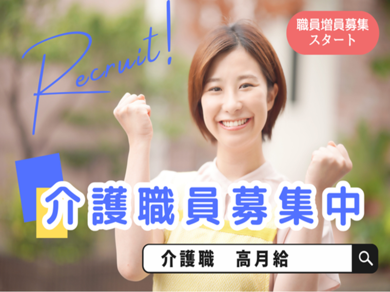 ヘルパーステーションいちごの求人・転職情報