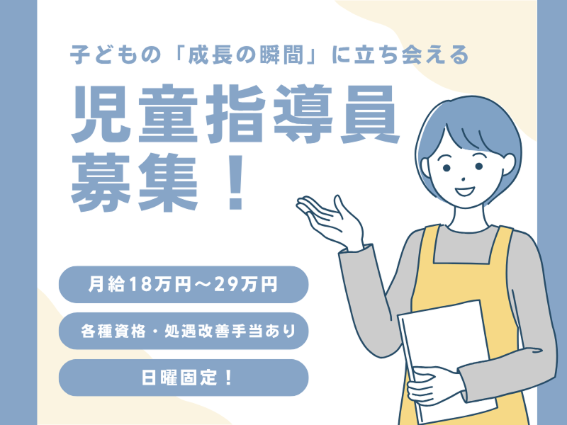 株式会社Happiness あさひ会 放課後等デイサービスPOCCO 南アルプスこうさいの求人・転職情報