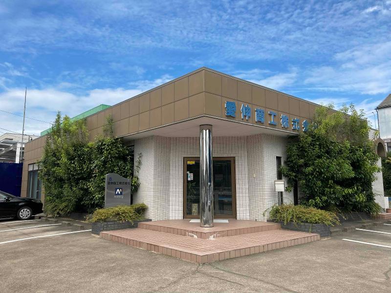 愛伸商工株式会社の求人・転職情報