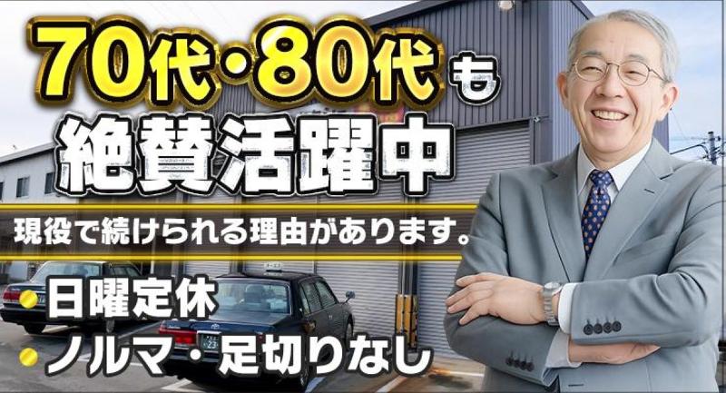 オーエスタクシー(オーエストランスポート株式会社)の求人・転職情報