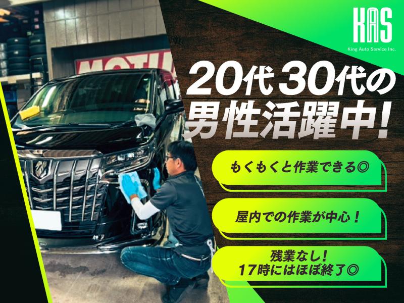 有限会社キングオートサービスのアルバイト・バイト求人情報-02