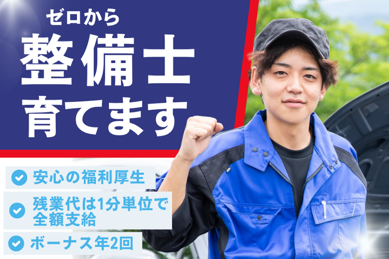 株式会社 東日産自動車の求人・転職情報