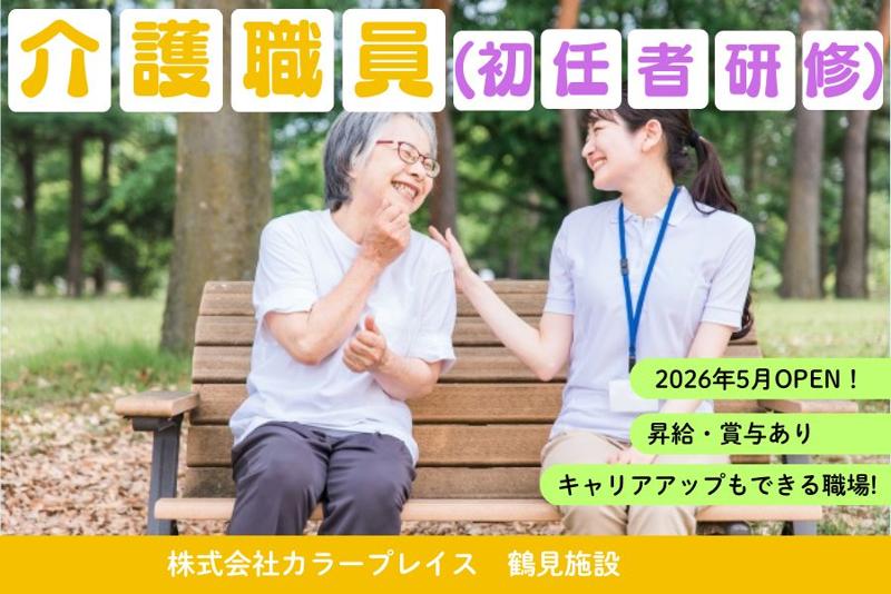 株式会社カラープレイス-0009の求人・転職情報
