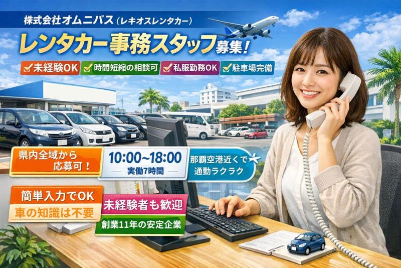 株式会社オムニバスの求人・転職情報