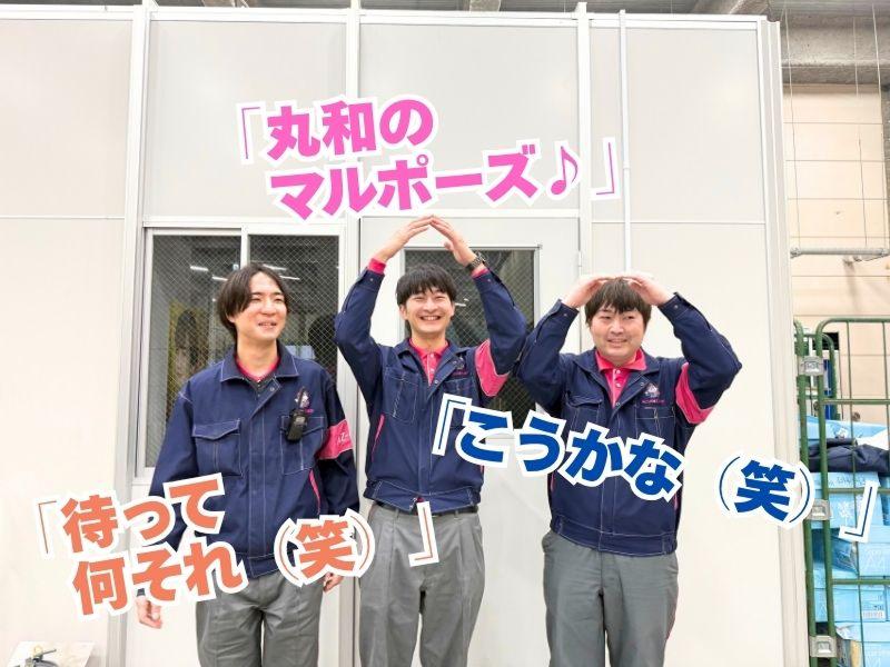 株式会社丸和運輸機関 (青梅食品物流センター)のアルバイト・バイト求人情報-02