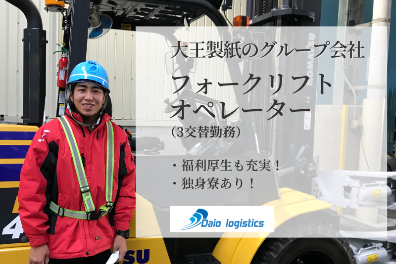 ダイオーロジスティクス株式会社の求人・転職情報