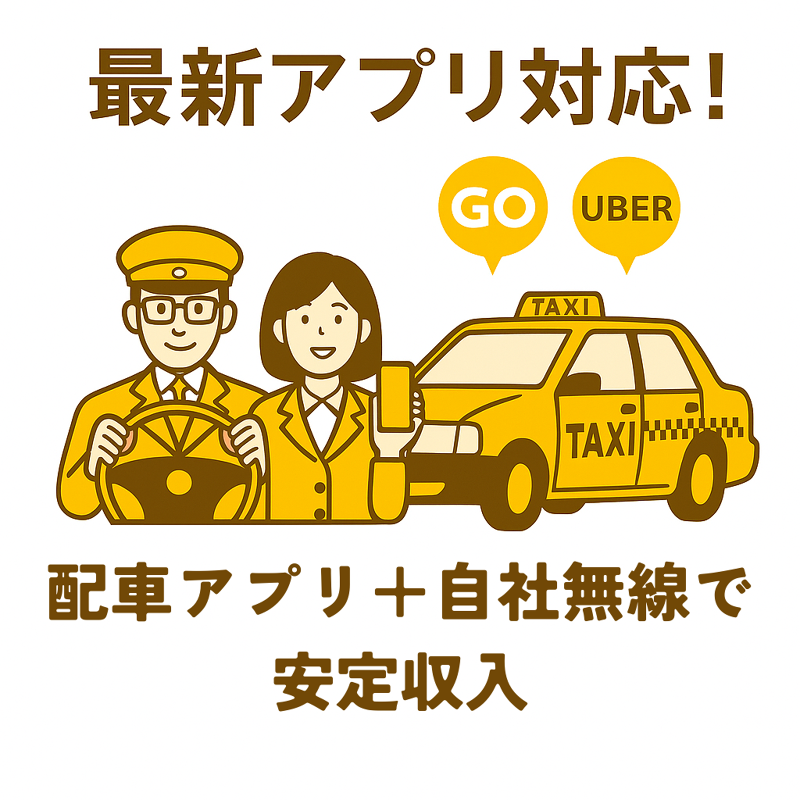 白鳥川岸タクシー有限会社の求人情報