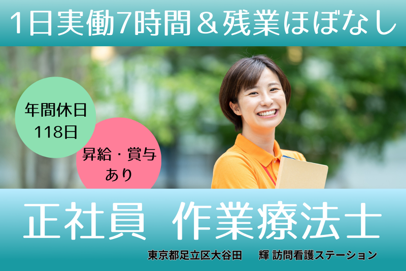 株式会社Az 輝訪問看護ステーションの求人・転職情報