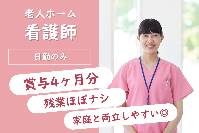 社会福祉法人　扶躬会の求人・転職情報