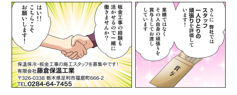 有限会社藤倉保温工業のアルバイト・バイト求人情報-04