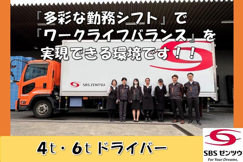 SBSゼンツウ株式会社の求人情報