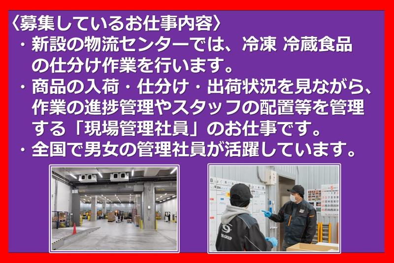 SBSゼンツウ株式会社のアルバイト・バイト求人情報-03