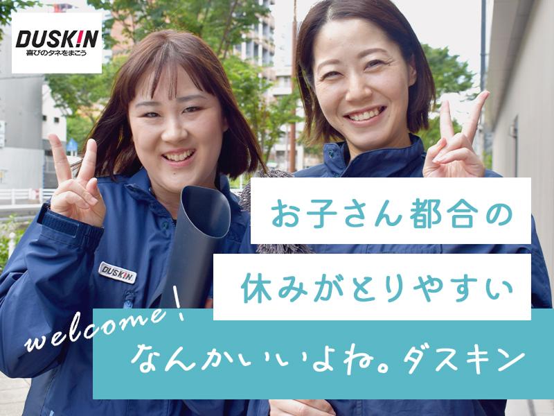 株式会社ダスキン(垂水支店)のアルバイト・バイト求人情報-02