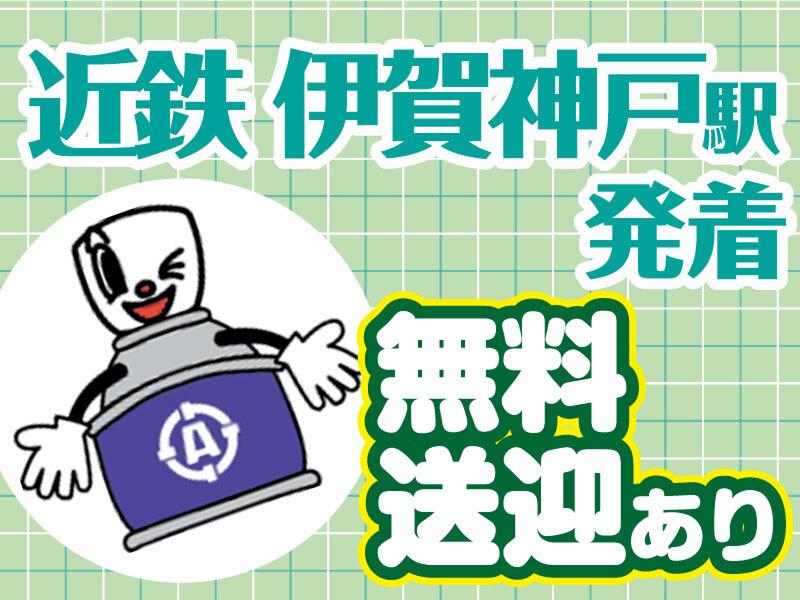 東洋エアゾール工業株式会社 - 三重工場の求人情報