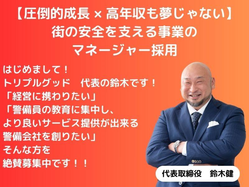 (株)トリプルグッドの求人・転職情報