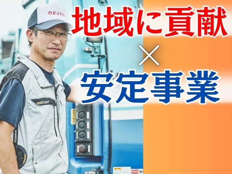 加藤商事株式会社のアルバイト・バイト求人情報-02