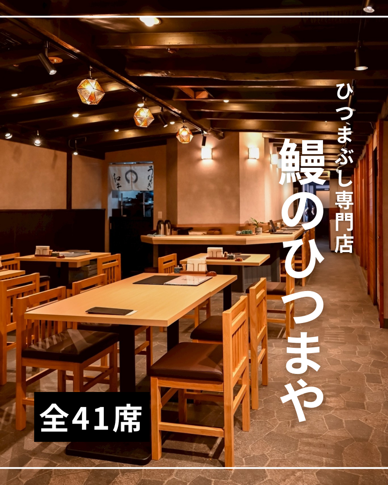 鰻のひつまやのアルバイト・バイト求人情報-02