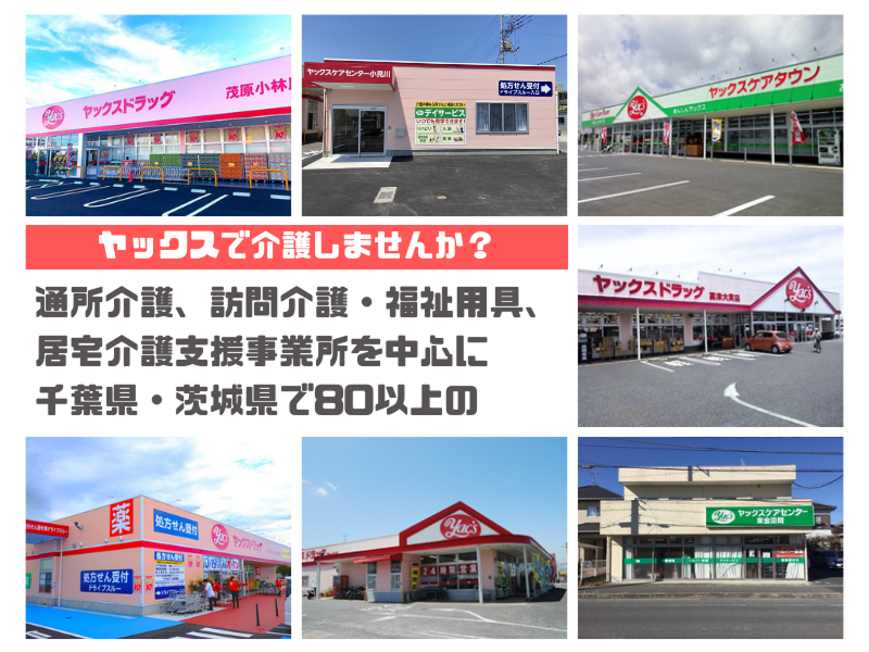 ヤックスデイサービス成東のアルバイト・バイト求人情報-04