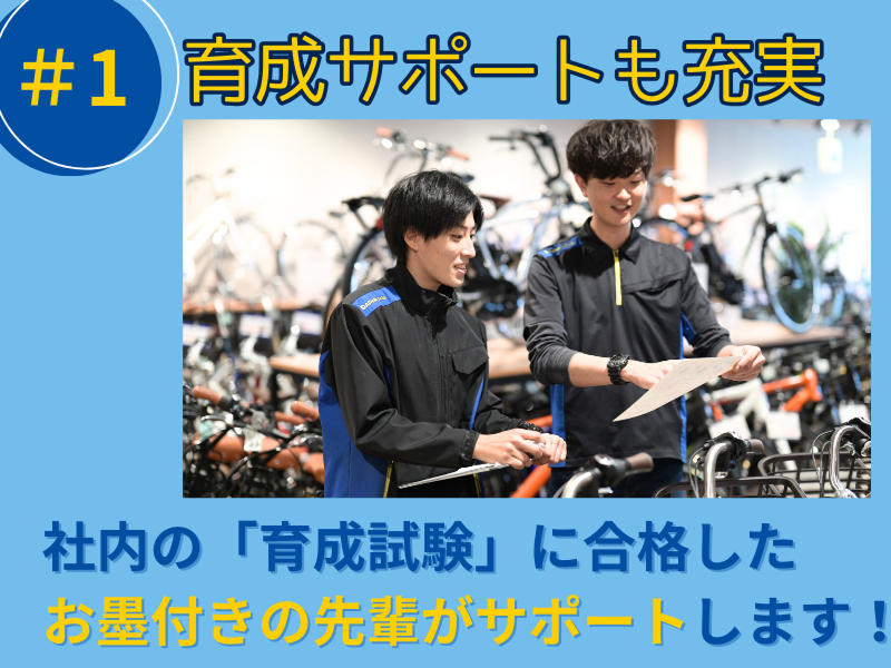 ダイワサイクル練馬北町店(DAIWA CYCLE株式会社)のアルバイト・バイト求人情報-02