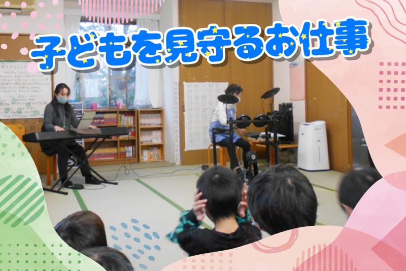 テルウェル東日本株式会社　花園小子どもルームの求人4