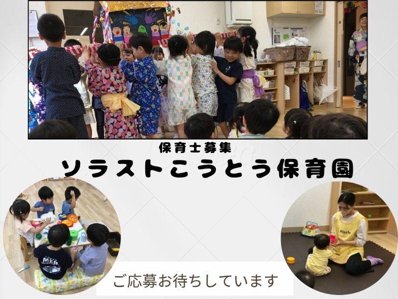  株式会社ソラスト保育総合研究所の求人・転職情報