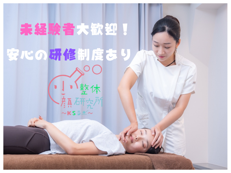 小顔整体研究所【自由が丘店】のアルバイト・バイト求人情報-04
