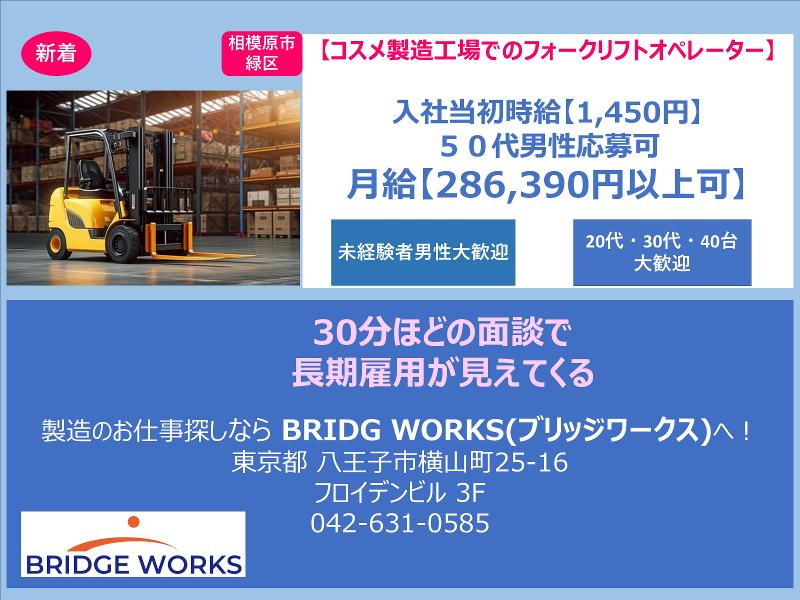 BRIDGE WORKS(ブリッジワークス)株式会社のアルバイト・バイト求人情報-05