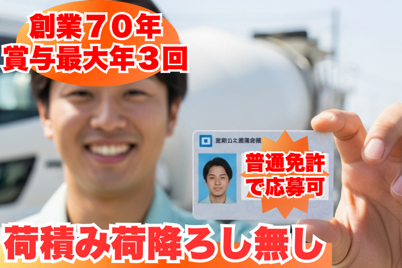 河島コンクリート工業(株)の求人・転職情報