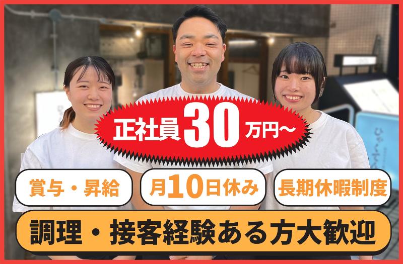 株式会社パッション・インサイドの求人・転職情報