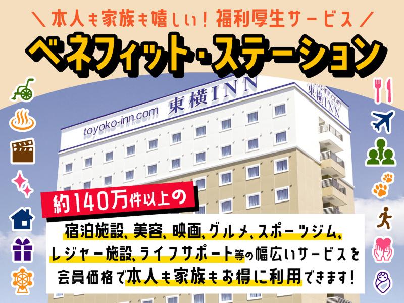 東横INN彦根駅東口のアルバイト・バイト求人情報-05