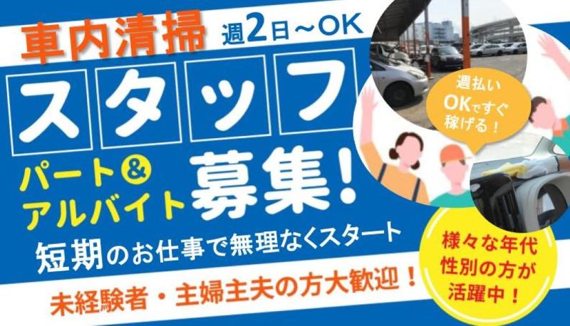 株式会社桜美のアルバイト・バイト求人情報-09