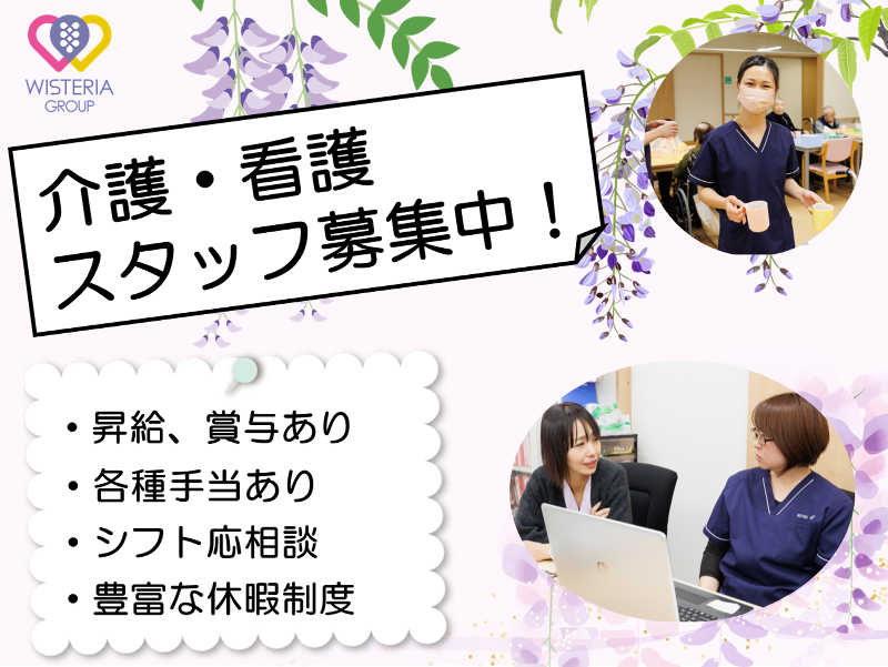 ウイステリア株式会社-0010の求人・転職情報