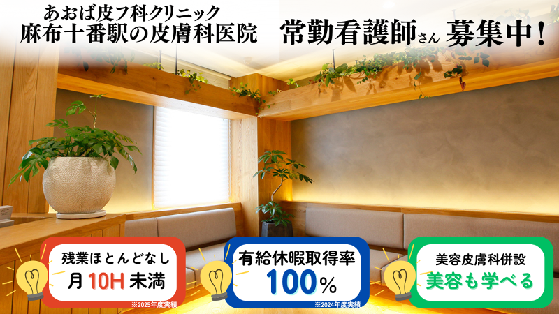 医療法人社団みなとあおばの求人・転職情報