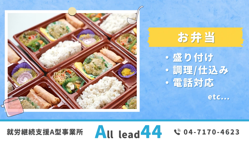 合同会社All lead 44のアルバイト・バイト求人情報-03
