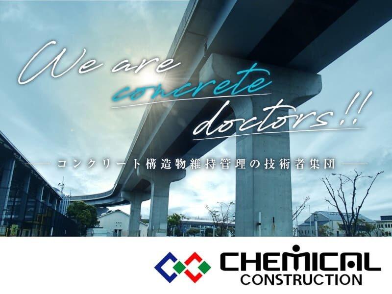 株式会社ケミカル工事のアルバイト・バイト求人情報-01