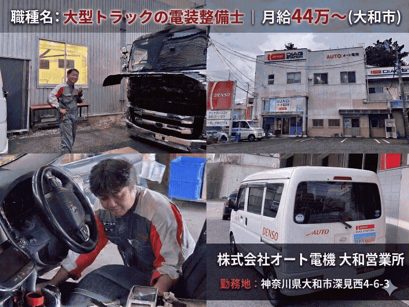 株式会社オート電機の求人・転職情報