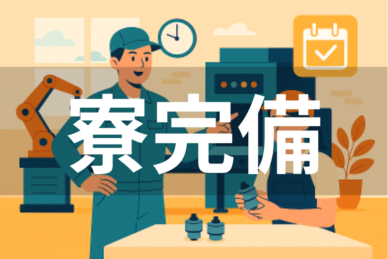 株式会社テクノスマイルの求人・転職情報