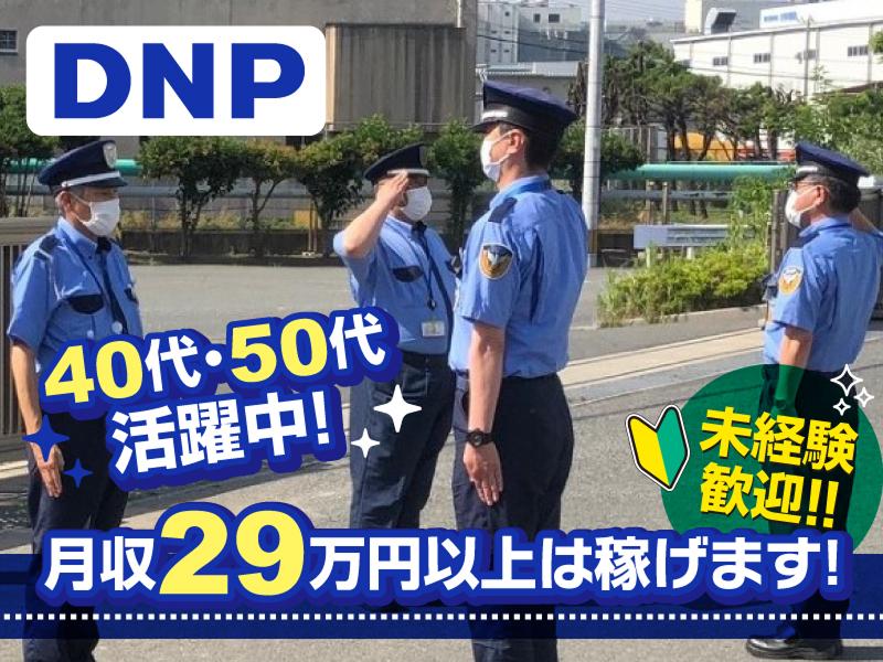 株式会社DNPファシリティサービスの求人・転職情報