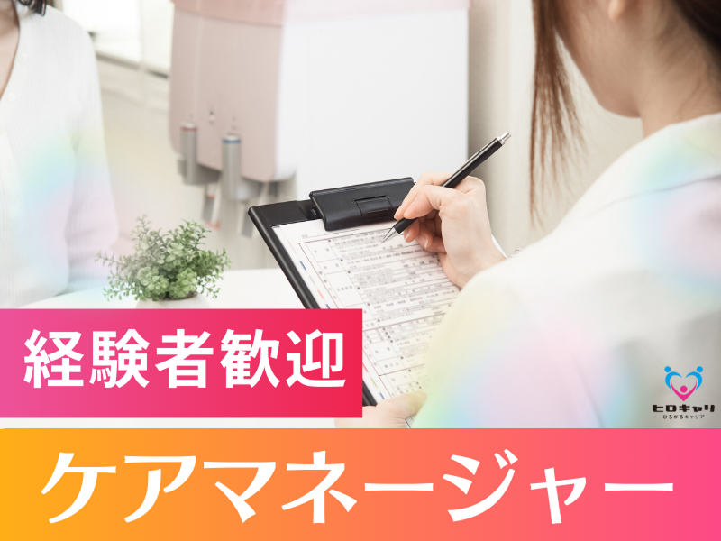 株式会社ヒロキャリアスタッフのアルバイト・バイト求人情報-01