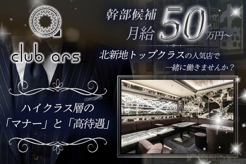 club arsの求人・転職情報