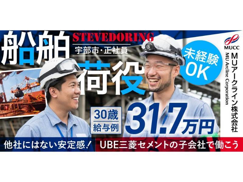 MUアークライン 株式会社の求人・転職情報