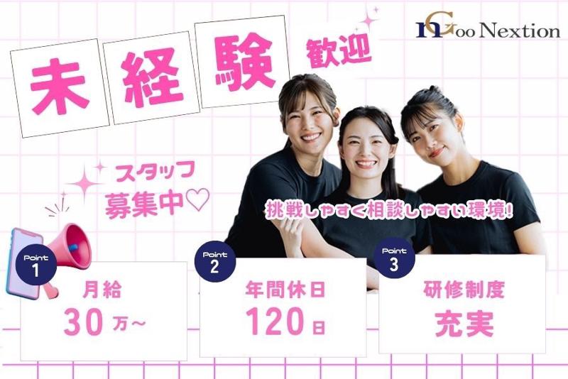 Goo Nextion株式会社の求人・転職情報